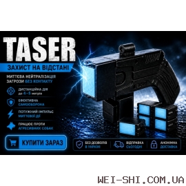 Стреляющий электрошокер Phazzer (Taser) (США, Оригинал)