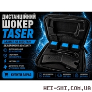 Стреляющий электрошокер Phazzer (Taser) (США, Оригинал)