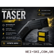 Стреляющий электрошокер Taser на 2 Картриджа (Оригинал, США)