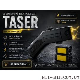 Стреляющий электрошокер Taser на 2 Картриджа (Оригинал, США)