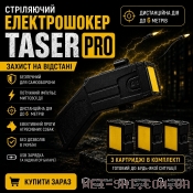 Стреляющий электрошокер Taser Pro