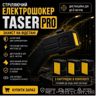 Стреляющий электрошокер Taser Pro - купить дистанциооный шокер