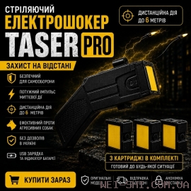 Стреляющий электрошокер Taser Pro - купить дистанциооный шокер