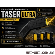 Стреляющий электрошокер Taser (Phazzer) Ultra