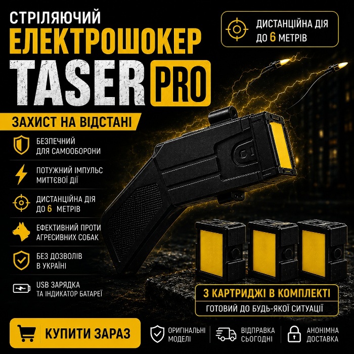 Стреляющий электрошокер Taser Pro