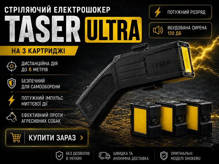 Стреляющий электрошокер Taser Ultra